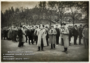 Мобилизованные офицеры в ожидании приема у воинского начальника. Август 1914